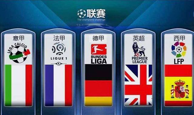 英超联赛或